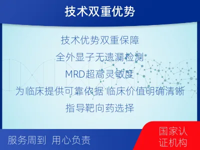 杭州-全外显子基因检测次MRD-报告解读