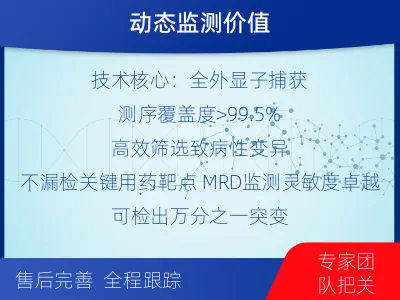 富阳-全外显子基因检测次MRD-检测流程