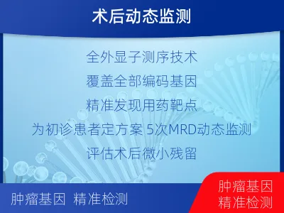 临平-全外显子基因检测次MRD-适用人群