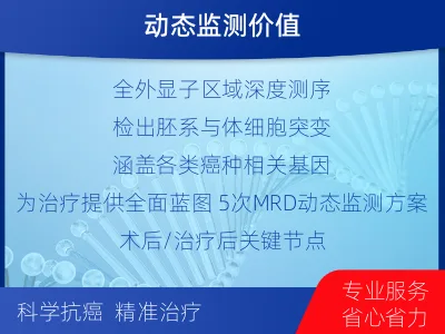 建德-全外显子基因检测次MRD-适用人群