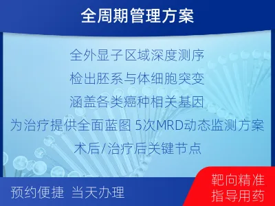 瓯海-全外显子基因检测次MRD-报告解读