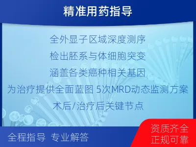 瓯海-全外显子基因检测次MRD-适用人群