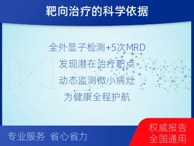 颍泉-全外显子基因检测次MRD-检测流程