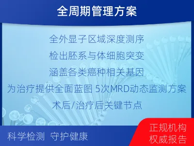谯城-全外显子基因检测次MRD-报告解读