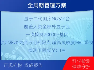 泰宁-全外显子基因检测次MRD-检测介绍