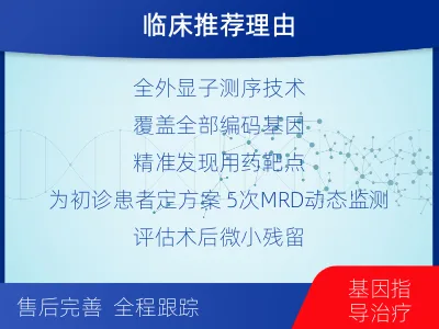金门-全外显子基因检测次MRD-检测流程