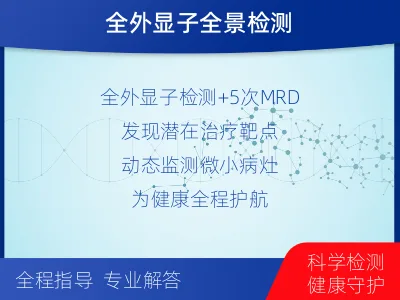 长汀-全外显子基因检测次MRD-检测介绍