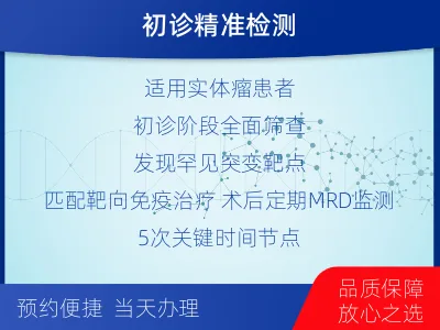 漳平-全外显子基因检测次MRD-检测介绍