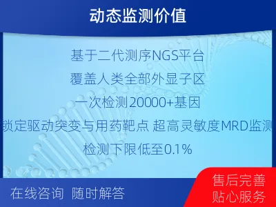 赣州-全外显子基因检测次MRD-适用人群
