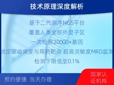 万载-全外显子基因检测次MRD-适用人群