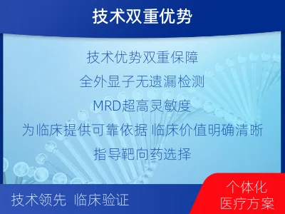 丰城-全外显子基因检测次MRD-适用人群