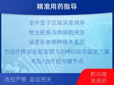 平阴-全外显子基因检测次MRD-检测介绍