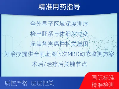 市南-全外显子基因检测次MRD-报告解读