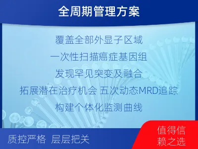 李沧-全外显子基因检测次MRD-检测介绍