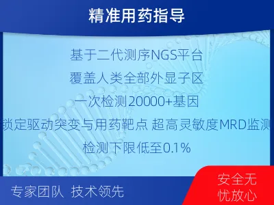 城阳-全外显子基因检测次MRD-检测介绍