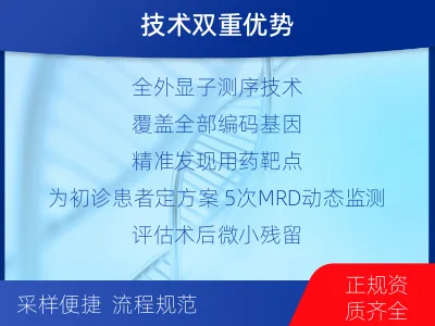 平度-全外显子基因检测次MRD-报告解读