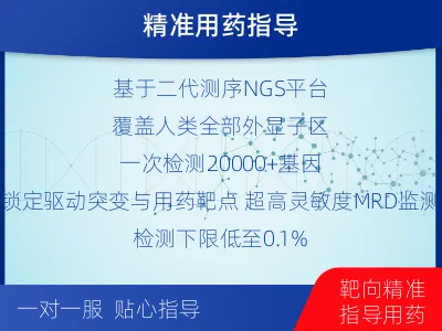 临淄-全外显子基因检测次MRD-报告解读