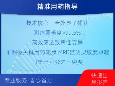 沂源-全外显子基因检测次MRD-适用人群