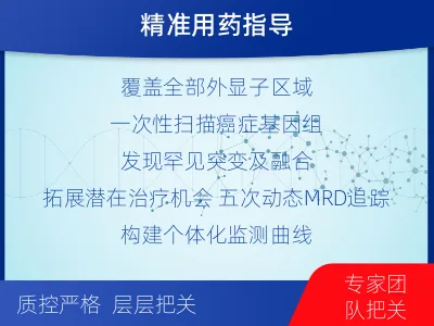 日照-全外显子基因检测次MRD-检测介绍