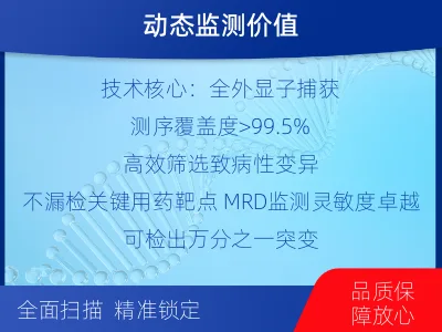 钢城-全外显子基因检测次MRD-检测流程