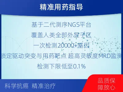 庆云-全外显子基因检测次MRD-适用人群