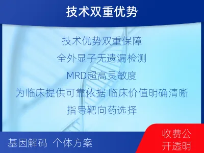 新密-全外显子基因检测次MRD-报告解读