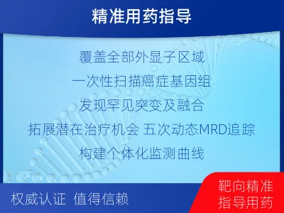 睢-全外显子基因检测次MRD-报告解读