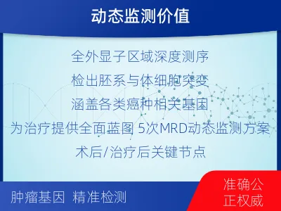 睢-全外显子基因检测次MRD-适用人群
