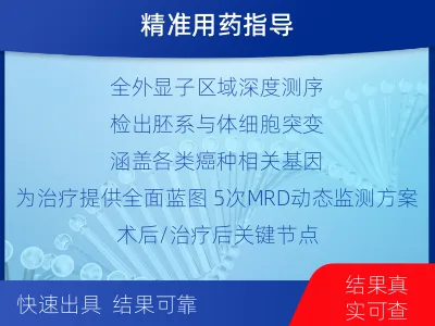 西华-全外显子基因检测次MRD-报告解读