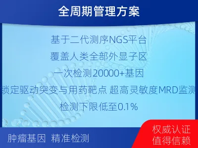 西华-全外显子基因检测次MRD-检测流程
