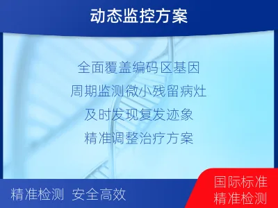 沈丘-全外显子基因检测次MRD-检测介绍