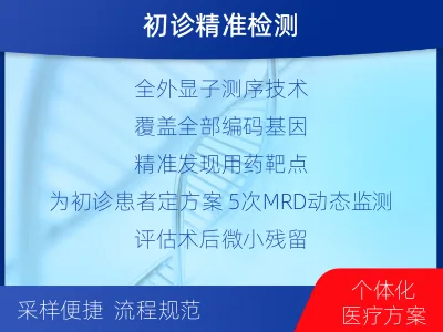 太康-全外显子基因检测次MRD-报告解读
