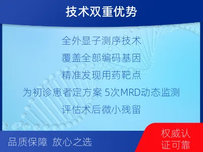 驿城-全外显子基因检测次MRD-检测流程