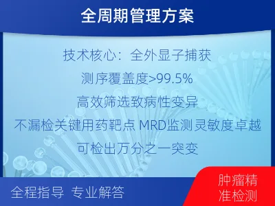 遂平-全外显子基因检测次MRD-报告解读