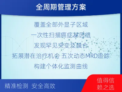 新蔡-全外显子基因检测次MRD-检测流程