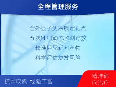 竹溪-全外显子基因检测次MRD-报告解读