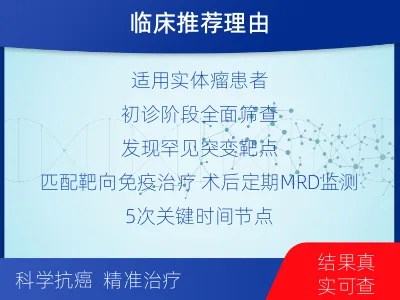 黄州-全外显子基因检测次MRD-适用人群