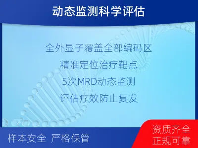 罗田-全外显子基因检测次MRD-检测流程