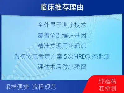 衡南-全外显子基因检测次MRD-报告解读