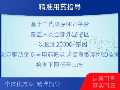 汨罗-全外显子基因检测次MRD-适用人群