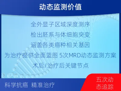 汉寿-全外显子基因检测次MRD-检测介绍