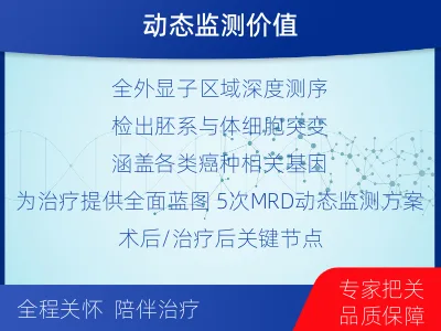 桂阳-全外显子基因检测次MRD-报告解读