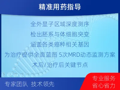 桂东-全外显子基因检测次MRD-报告解读