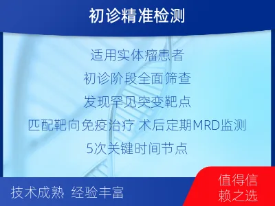 钦南-全外显子基因检测次MRD-检测流程