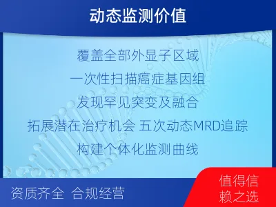 潼南-全外显子基因检测次MRD-检测介绍