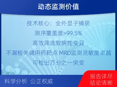 开州-全外显子基因检测次MRD-检测介绍