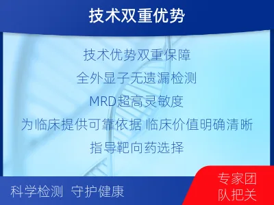 青羊-全外显子基因检测次MRD-适用人群