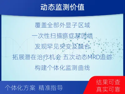 金牛-全外显子基因检测次MRD-适用人群