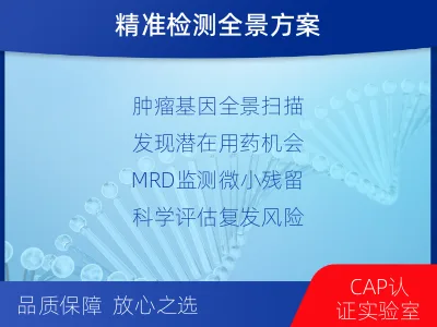 蒲江-全外显子基因检测次MRD-检测介绍