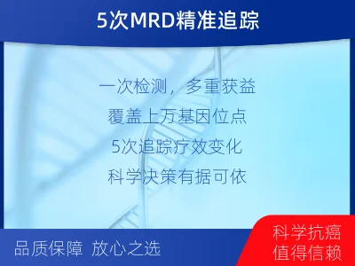 彭州-全外显子基因检测次MRD-检测流程